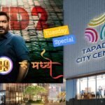 आज फक्त 99 रुपया मध्ये बघा RAID 2 चित्रपट