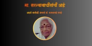 मा. सरन्यायाधीशांची आई : आदर्शमातोश्री प्राचार्य डॉ. कमलताई गवई